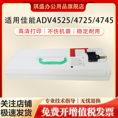 琪盛适用佳能ADV4725废粉盒