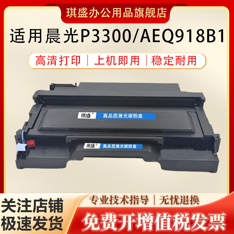 琪盛适用晨光MG-D300粉盒P3300 M3000碳粉盒M3300dw MG-P305硒鼓AEQ918B1 AEQ918A0打印机墨盒AEQN8960 5221
