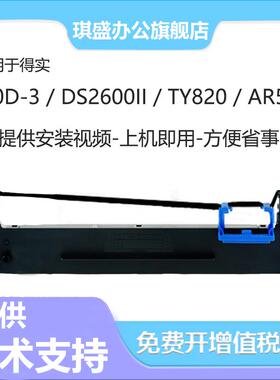 适用得实80D-3色带架AR550 580II DS2600II DS650 AR300K DS1100II DS1860 DS610II DS7120 DS620 SK820