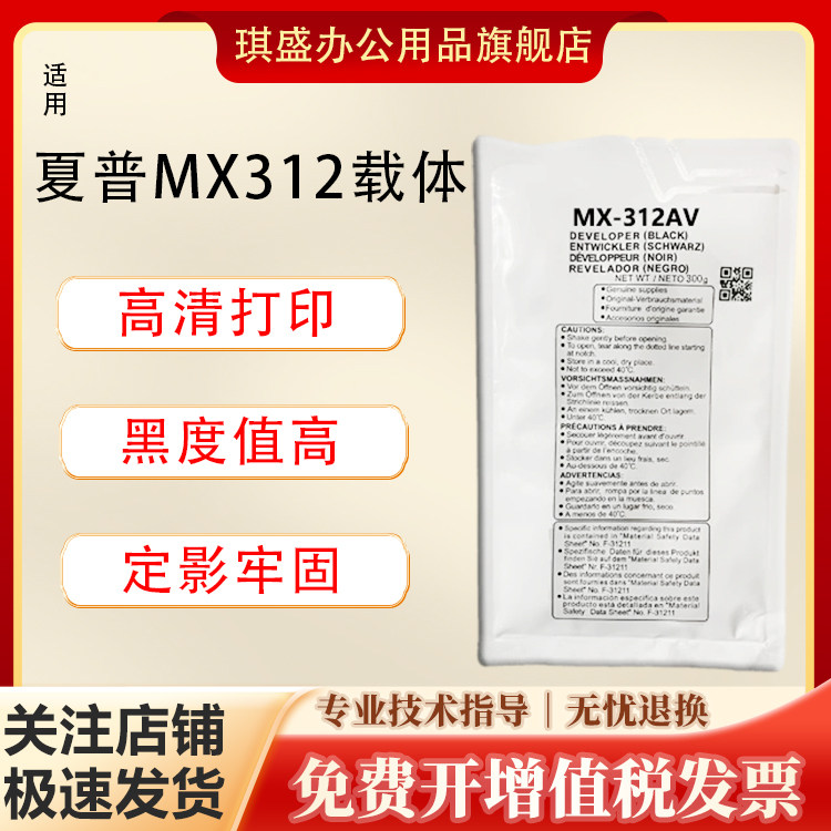 琪盛适用夏普MX312载体Sharp M2608 M3508 M3108复印机铁粉M260 M261N M2628显影剂M310 M311N 354N 314N