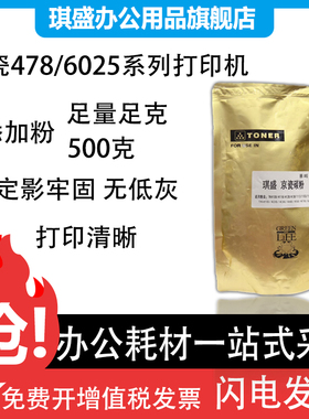 琪盛 适用京瓷TK-478粉盒 FS-6025B 6030 6525MFP墨粉4028 6530碳粉