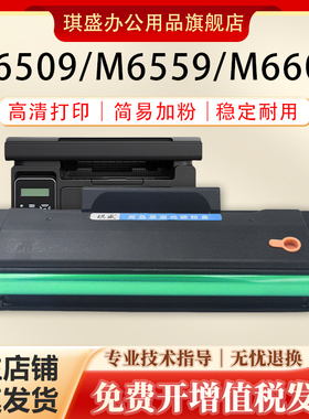 琪盛适用奔图M6509nw打印机硒鼓PD219硒鼓M6559nw P2509nw易加粉碳粉盒M6609nw P2509碳粉盒激光打印机墨盒