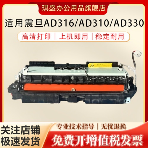 琪盛适用震旦AD310定影组件