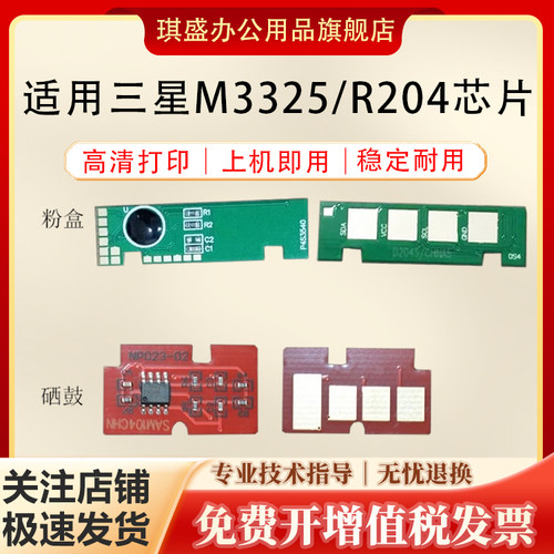 琪盛适用三星M3325芯片