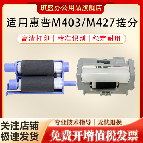 琪盛适用惠普M403搓分