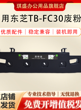 适用东芝 2051c废粉盒2550c FC30 2051C 2551C 2000 2010 2011 2110 2500 2510 2610 AC废墨收集器 废粉