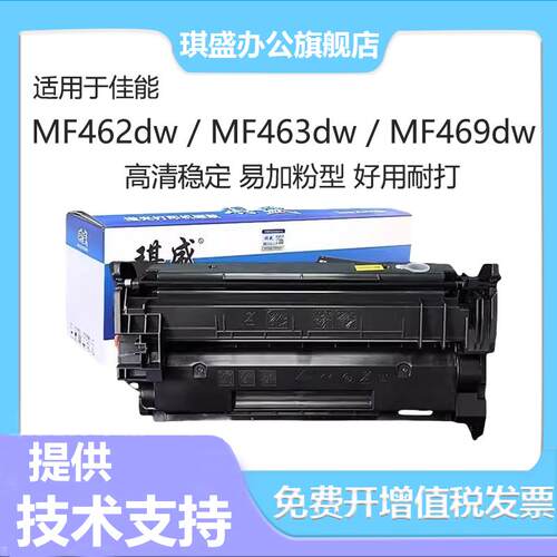 琪盛适用佳能CRG070硒鼓
