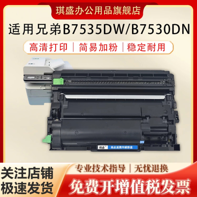 琪盛适用兄弟TN-B020硒鼓