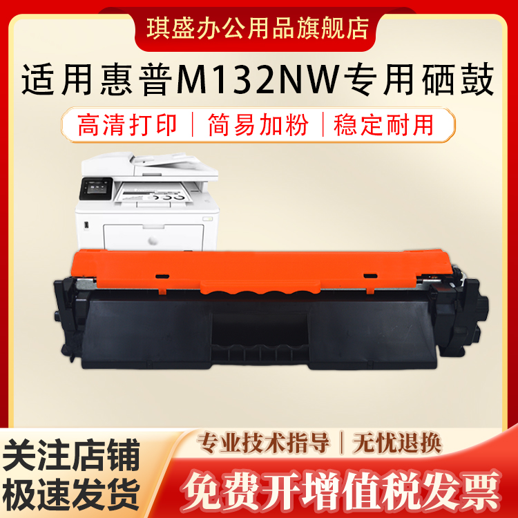 琪盛适用惠普M132a硒鼓