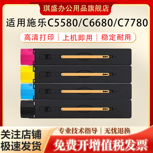 琪盛适用富士施乐C5580粉盒