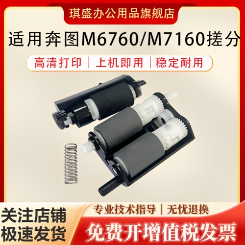 琪盛适用奔图M7160dw搓分