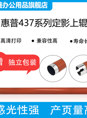 琪盛适用惠普M436N定影上辊hp437加热辊433A M436NDA M437DN M439定影下辊 M42523 M42525 M42623 M42625