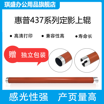 琪盛适用惠普M436N定影上辊
