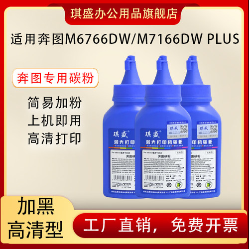 琪盛适用奔图TL466碳粉