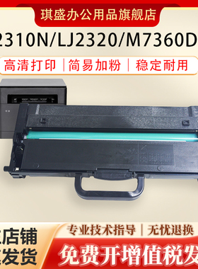 琪盛适用联想LT230SH粉盒LJ2320DN/DNP/DNB M7360DNA/DNAB/DNAP/DNAS碳粉盒LJ2310N LJ2310NP LJ2310NB硒鼓