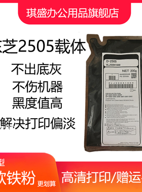 琪盛适用东芝2303A载体2306 2323 2507 2803AM 2309 2822AM 2829A 2506 2505H F 2802AM 2523 2809A显影剂