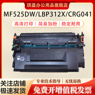 041H MF525x一体机碳粉盒CRG 琪盛适用佳能MF525dw硒鼓CRG 041墨盒LBP312x激光打印机imageCLASS