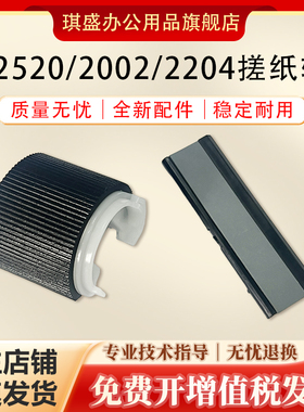 琪盛适用佳能iR2002纸盒搓纸轮Canon IR2530 2204N 2520 2525分页器2545 2206AD 2002L 2530 2535搓纸轮