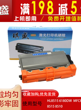 适用兄弟MFC8510DN粉盒TN3335 5445D 6180 HL5450墨盒dr3350 hl5440d联想lj4000d硒鼓dn5000 m8650d
