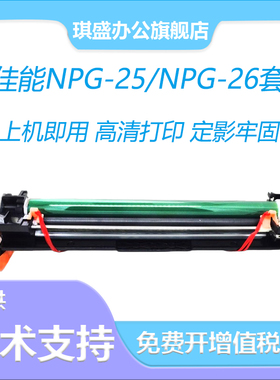 适用于 佳能IR3225N 3025 3235 2230 3030 2670 3570 4570 2270 NPG-26硒鼓鼓组件 鼓架2870 GPR15 GPR16