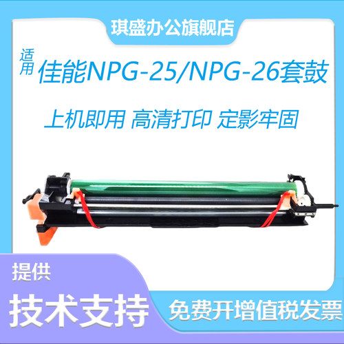 适用佳能G26硒鼓琪盛感光鼓