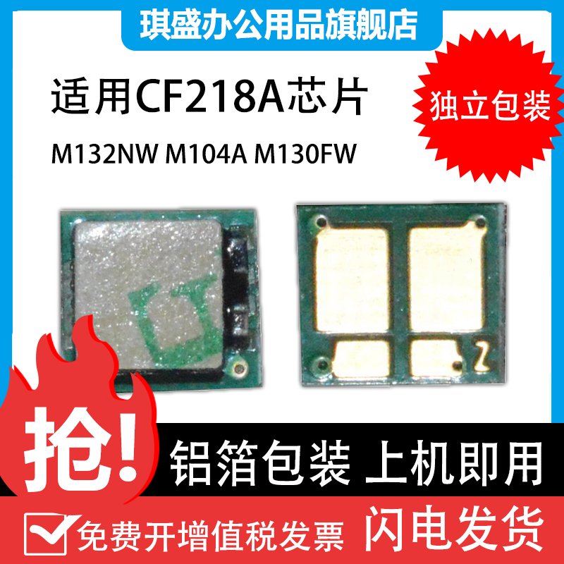 适用兼容惠普cf218a芯片
