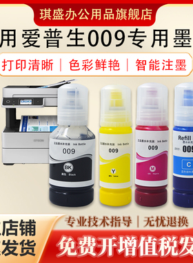 琪盛适用爱普生009墨水L15158 L15168 L6468 L6498黑色彩色墨仓式L6558 L6578 M15146喷墨打印机墨盒M15147