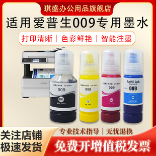 L15168 L6578 L6468 L6558 M15146喷墨打印机墨盒M15147 L6498黑色彩色墨仓式 琪盛适用爱普生009墨水L15158