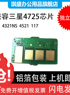 适用三星4521HS计数芯片 4321HS 4521NS 4321NS 4021S 4521硒鼓芯片4725A 4725F 4621ns 4821hn 119芯片