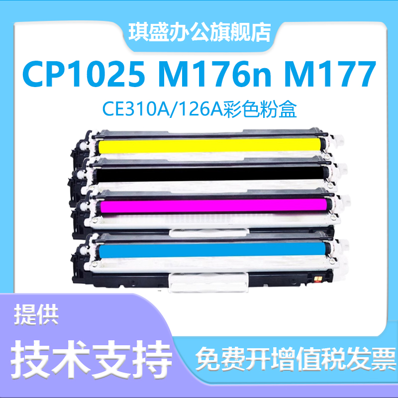 琪盛适用惠普CP1025nw粉盒