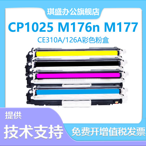 琪盛适用惠普CP1025nw粉盒