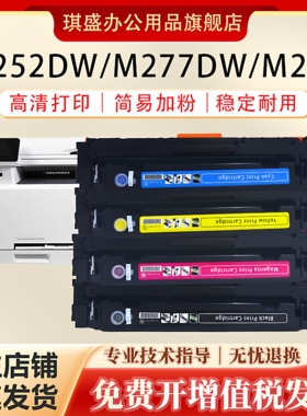 琪盛适用惠普M252dw硒鼓m277dw粉盒m252n m277n打印机墨盒hp201A M274n鼓架cf400a碳粉盒LaserJet Pro MFP