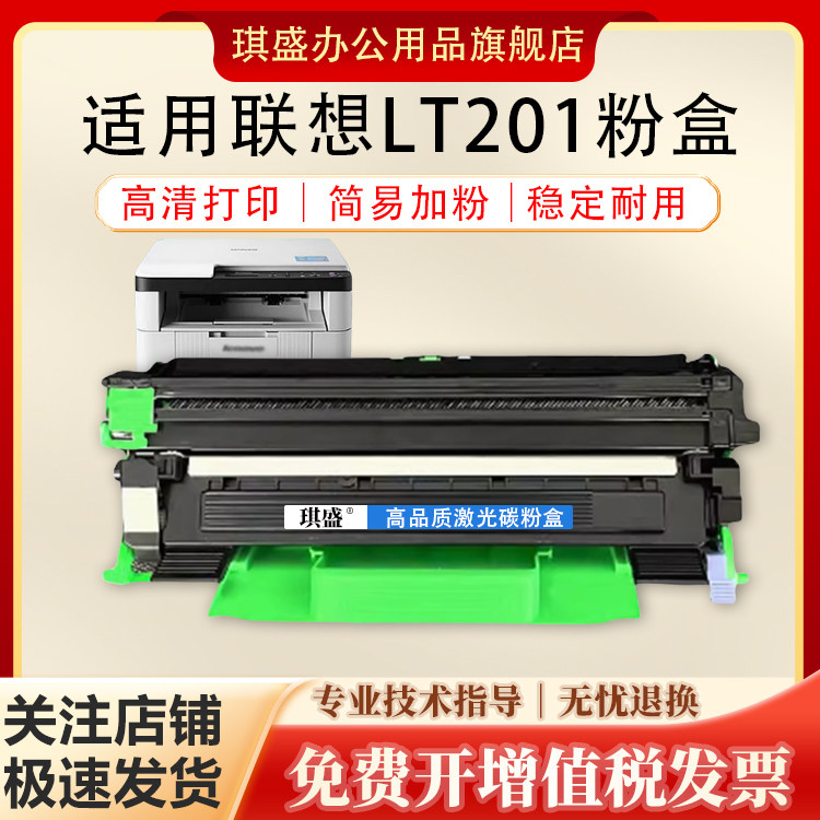 琪盛适用联想LT201粉盒