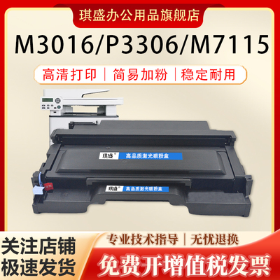 琪盛适用奔图P3306dnM7115硒鼓