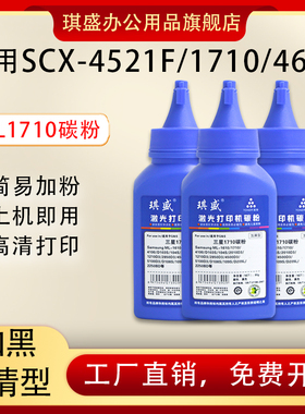 琪盛适用三星SCX-4521F碳粉ML1610 2010 2510 4321ns/hs打印机墨粉4521D3 4725 4621 4821 ML1710 1210碳粉