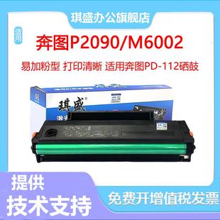 112碳粉盒激光墨粉仓PANTUM M6002打印机多功能一体机墨盒PD 琪盛适用奔图P2090硒鼓PD112硒鼓Pantum P2090