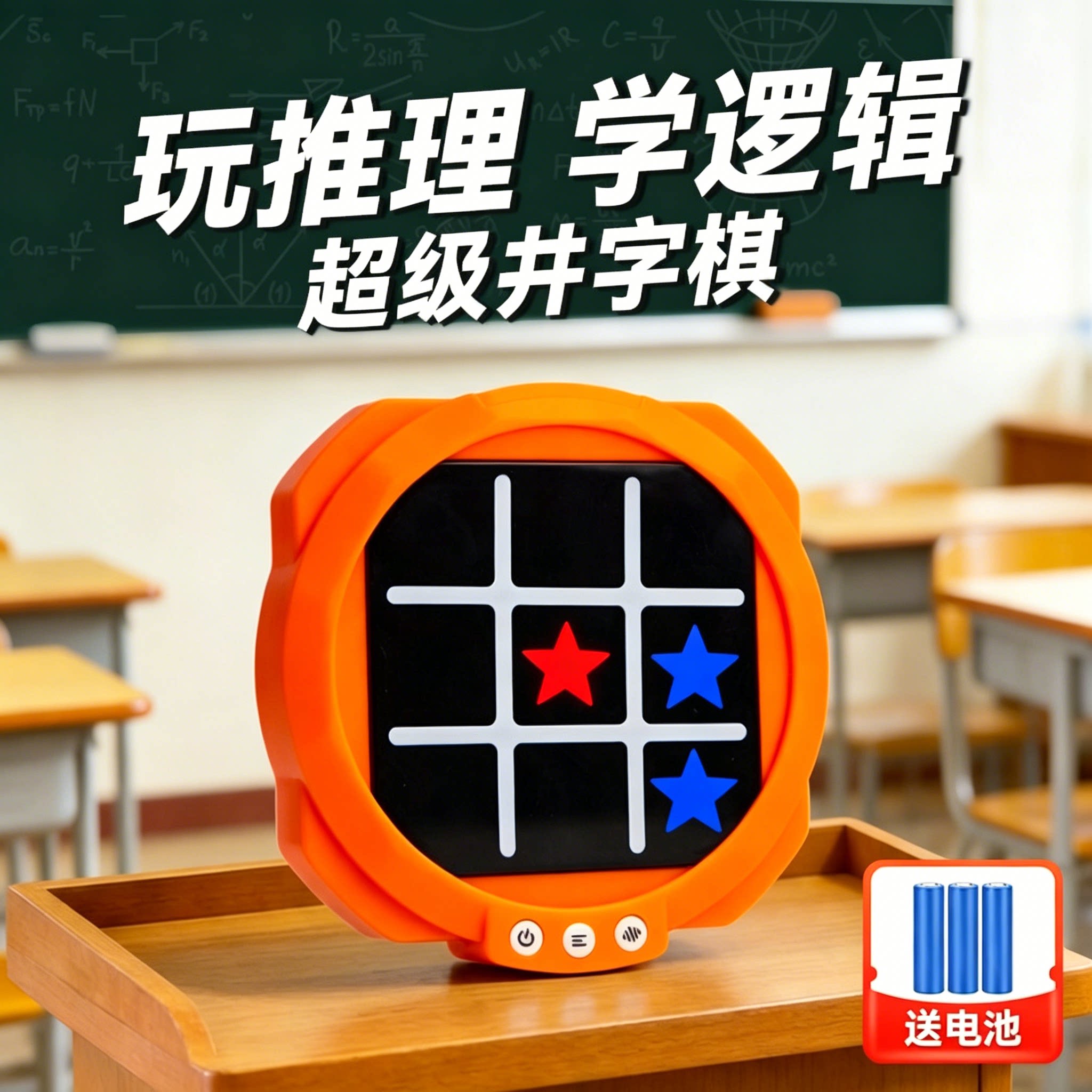 26新超级智能井字棋电子棋盘多合一玩具计儿童益智玩具客双人互动