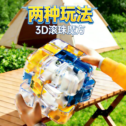 3D滚珠迷宫魔方走珠立体解压儿童益智玩具智力开发思维训练竞技阶