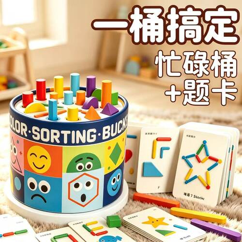 蒙特梭利教具蒙氏早教益智玩具幼儿园忙碌桶宝宝认知颜色儿童插棍