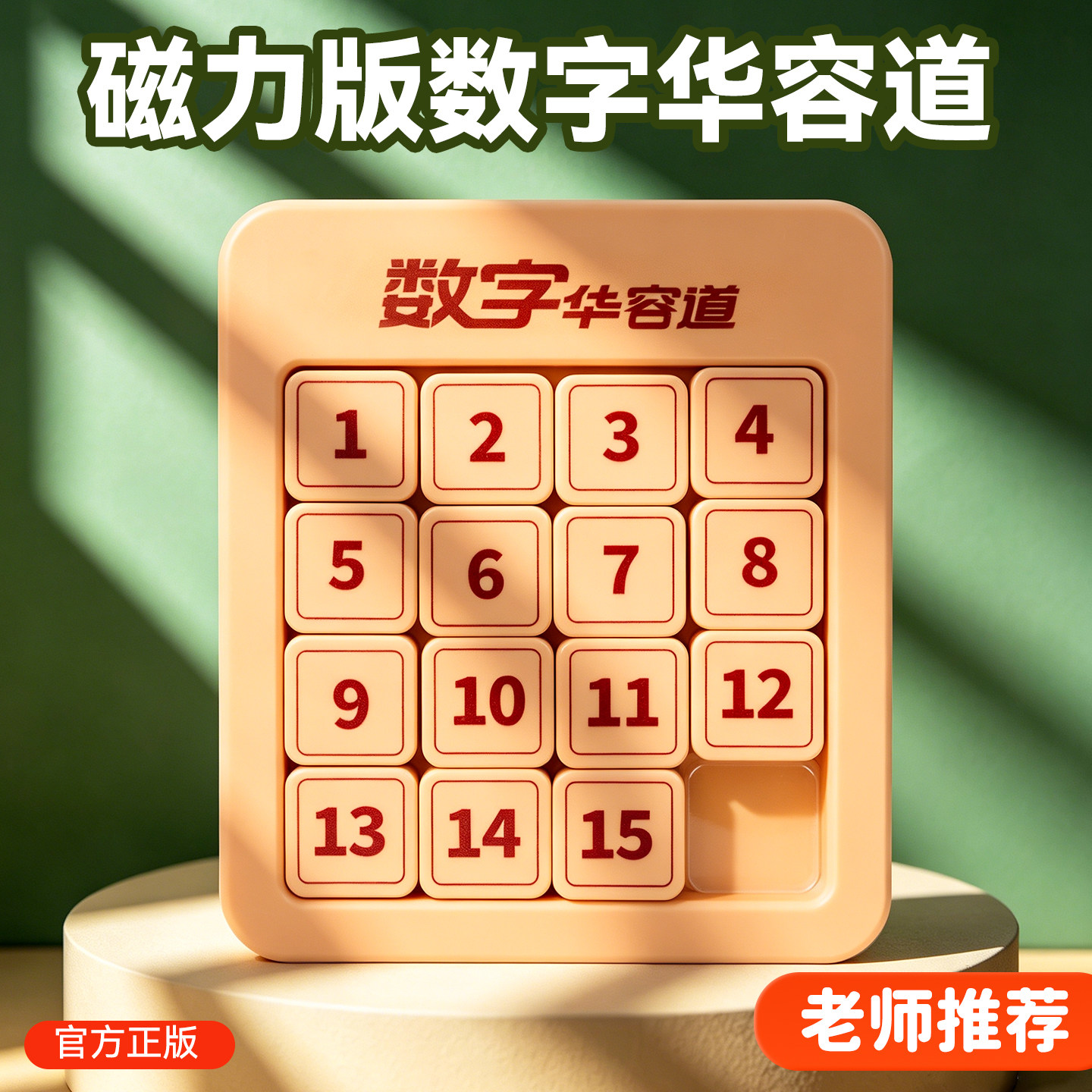 益智华容道您的25位好友已经购买图片