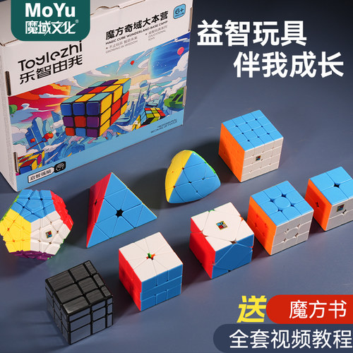 六一儿童节礼物益智魔方玩具全套