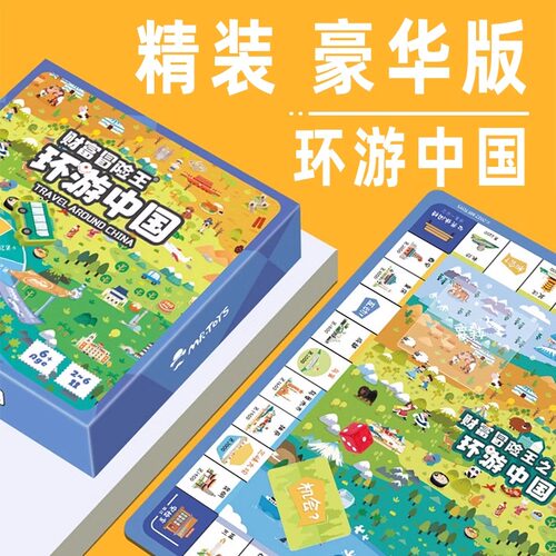 正版大号富翁世界之旅聚会神器