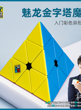 魔域金字塔魔方磁力异形三阶比赛专用益智儿童套装小学生玩具正品