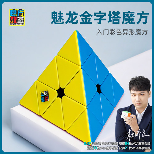 魔域金字塔魔方儿童益智玩具正品