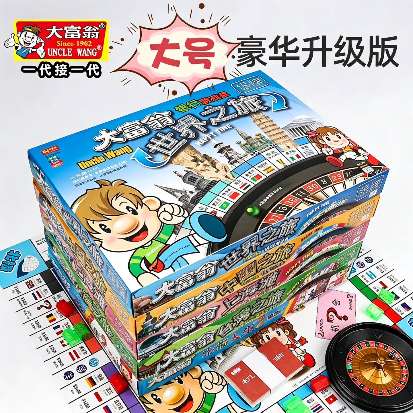 正版大富翁儿童经典豪华升级版成年桌游学生世界旅游戏棋生日礼物