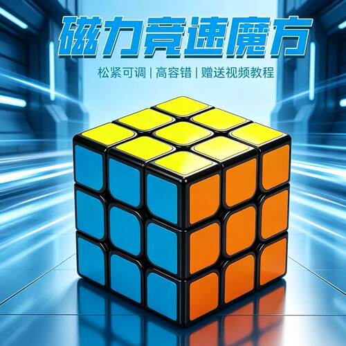 圣手魔方战神磁力版赠6件套
