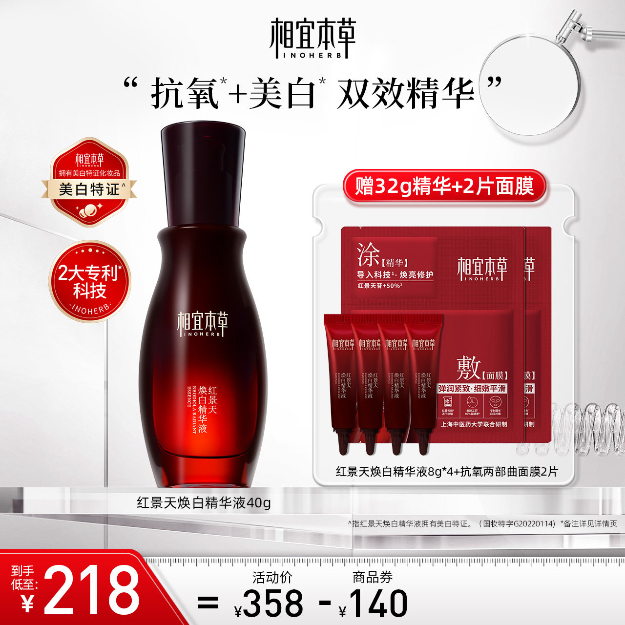 相宜本草红景天抗氧美白精华液淡斑淡纹补水保湿提亮紧致改善暗沉