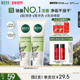 相宜本草四倍蚕丝净澈柔嫩洁面双重氨基酸泡沫洗面奶 店长主推