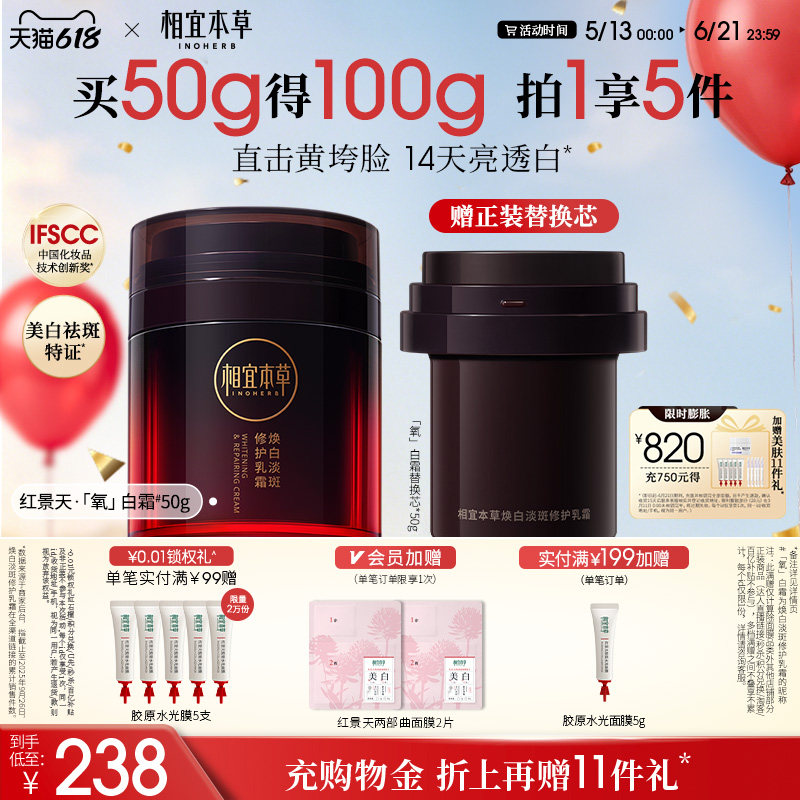 【618现货】相宜本草氧白霜红景天美白面霜淡斑去黄紧致修护
