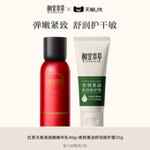 天猫U先 相宜本草红景天焕亮精华乳40g青刺果油舒润修护霜35g